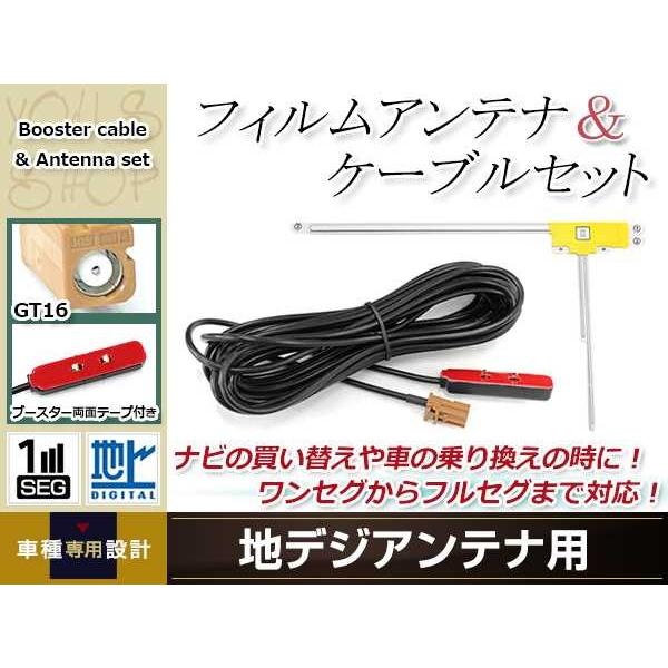 L型フィルムアンテナ 右1枚 地デジアンテナ ブースター内蔵ケーブル 1本 ワンセグ Gt16 コネクター Carrozzeria Avic Hrz900 Y ユーズショッピングネット 通販 Yahoo ショッピング