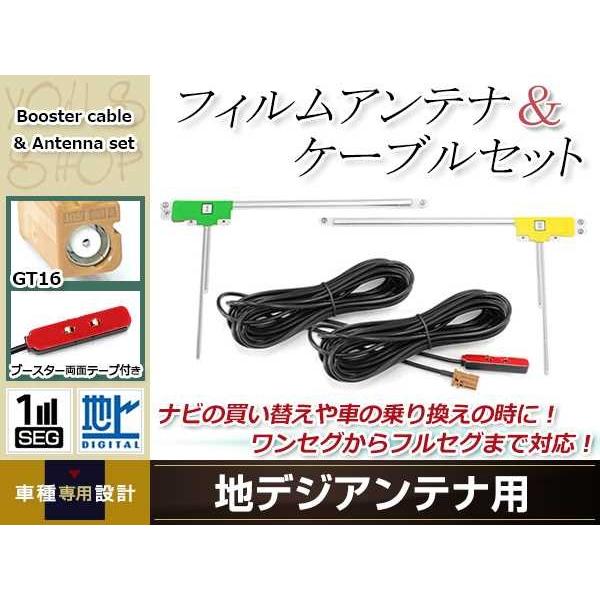 L型フィルムアンテナ 左右各1枚 地デジアンテナ ブースター内蔵ケーブル 2本 ワンセグ フルセグ Gt16 Carrozzeria Avic Mrz02 Y ユーズショッピングネット 通販 Yahoo ショッピング