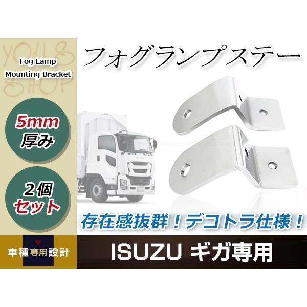 ギガ GIGA フォグランプ投光器 ステー ワークライト ブラケット 作業灯