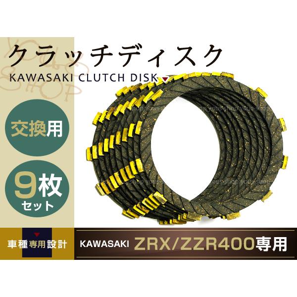 新品 カワサキ クラッチディスク板 フリクションプレート バイク