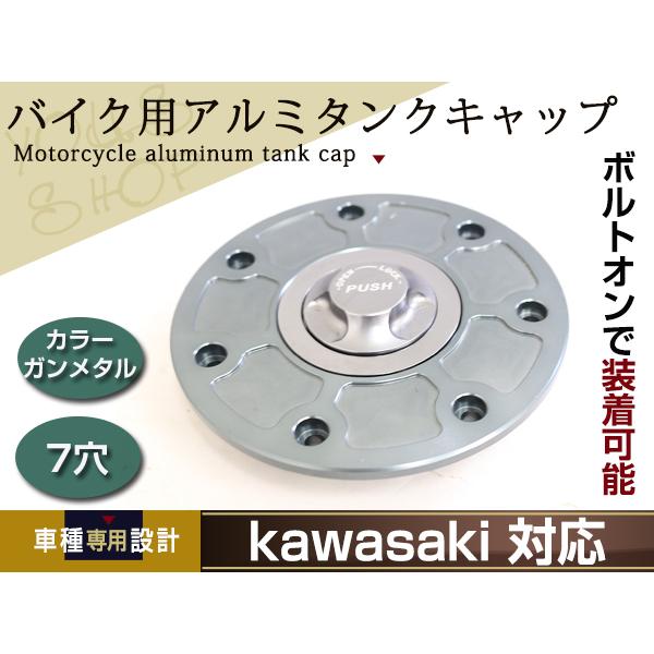 CNC アルミ タンクキャップ 7穴 ガンメタ GPZ900R バリオス CNC アルミ タンクキャップ 7穴 ガンメタ GPZ900R バリオス