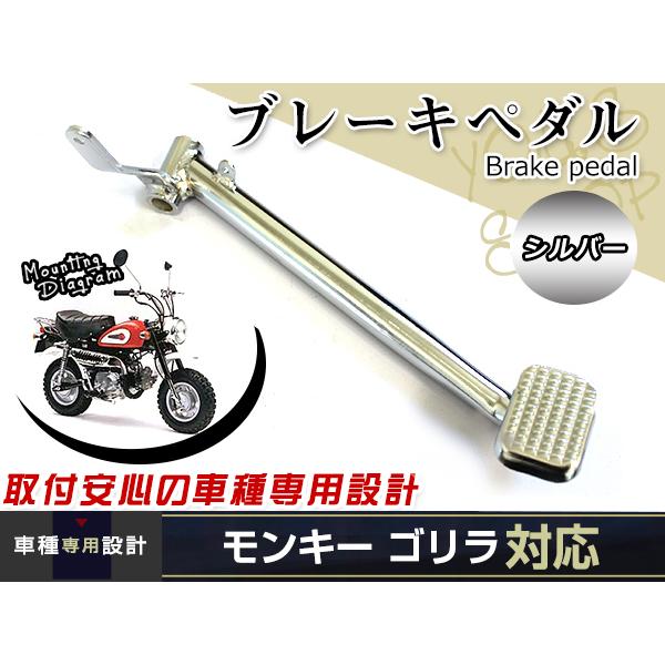 モンキー ゴリラ Z50j ブレーキペダル バイク ステップ Y ユーズショッピングネット 通販 Yahoo ショッピング