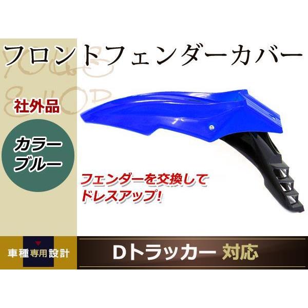 分割式 フロント フェンダー 青 YZ125 XL200R XL230 XL250R XLR200R