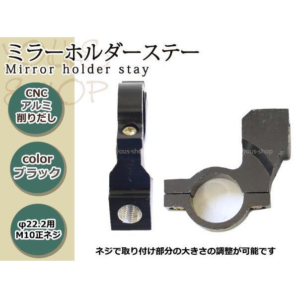 ATV モンキー アルミ 22.2 正ネジ M10 ミラー ホルダー ステー
