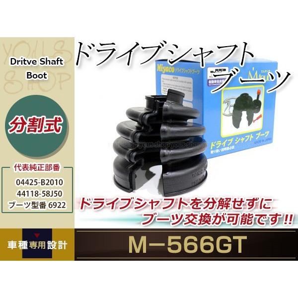 ダイハツ ミライース 分割式ドライブシャフトブーツ LA300S ダイハツ ミライース 分割式ドライブシャフトブーツ LA300S