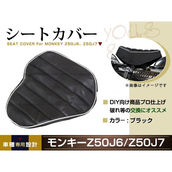 新品 HONDA モンキー Z50J6 Z50J7 張替え用 シートカバー リペア 補修