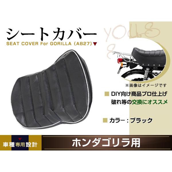 新品 HONDA ゴリラ AB27 Z50J1 Z50J4 Z50J5 Z50J7 張替え用 シート