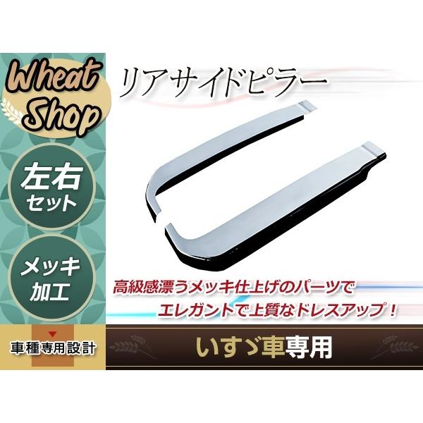 大型商品 いすゞ 07エルフ リア サイド ピラー ハイキャブ車 標準