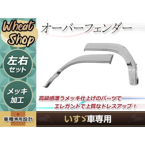 いすゞ NEW エルフ 超低 PM 07 標準キャブ用 H5.7〜 メッキ