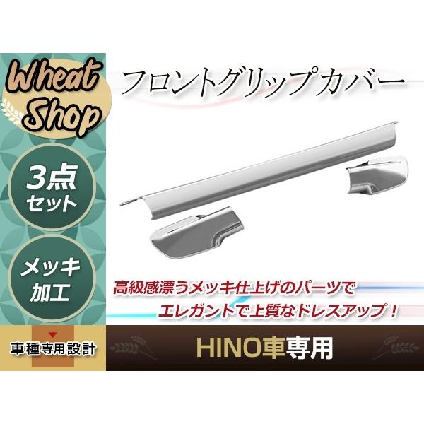 日野 レンジャープロ エアループレンジャー H14.1〜H29.4 メッキ