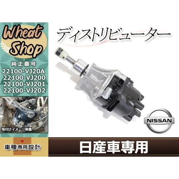 キャラバン VPE25 22100-VJ201 22100-VJ202 デスビ デストリビューター