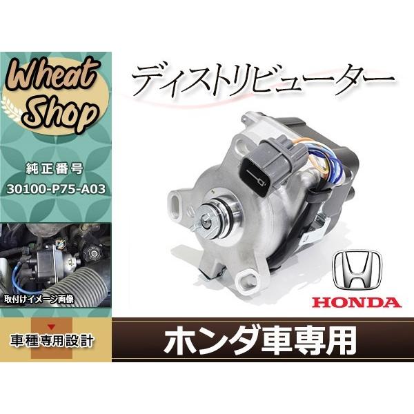 ホンダ ステップワゴン RF1 RF2 ディストリビューター デスビ デストリ