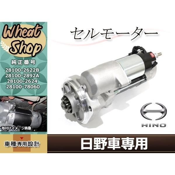 トヨタ 日野 トラック ダイナ トヨエース セルモーター 0365-502-0020