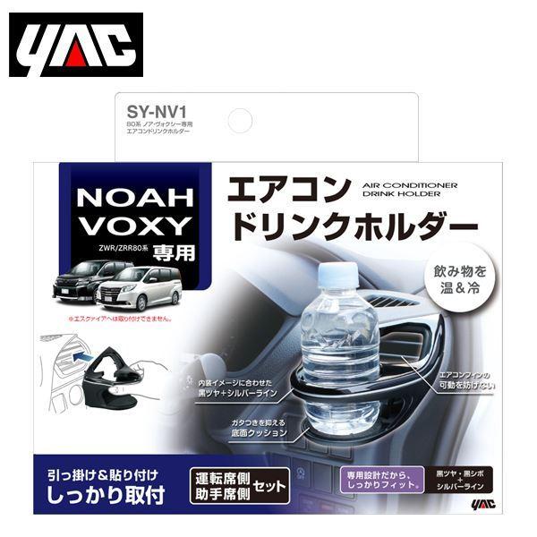 SY-NV1 トヨタ ノア ヴォクシー VOXY 80系 ZWR80/ZRR80系 右ハンドル車