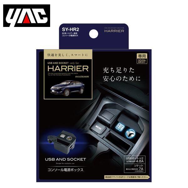 SY-HR2 トヨタ ハリアー 60系 AVU60/ZSU60/ASU60系 右ハンドル車用
