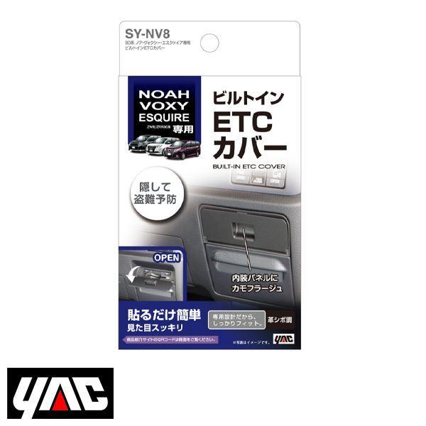 SY-NV8 トヨタ ノア ヴォクシー VOXY エスクァイア Esquire 80系