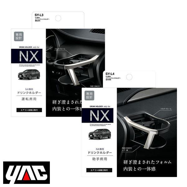 しげちゃん　運転席側　4連ファン　ルーバー付 SY-L3 SY-L4 レクサス NX DAA-AYZ10/DBA-AGZ10系 右ハンドル車用