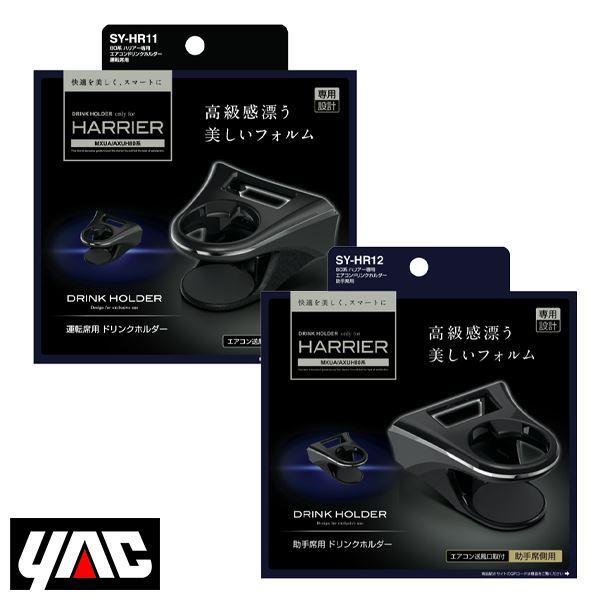 SY-HR11 SY-HR12 トヨタ ハリアー80系 MXUA80/AXUH80系 エアコン