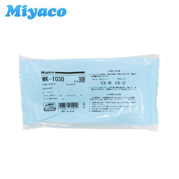 WK-1030 ワゴンR MH21S MH22S リア カップキット ミヤコ Miyaco スズキ