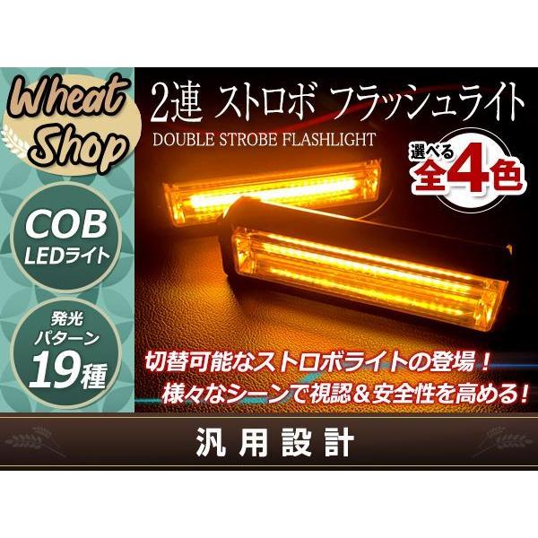 ☆ DC12V COB 6LED × 2連 ストロボ フラ ンバー 各種 308 DC12V COB 6LED×2連 ストロボ フラッシュライト キット 発光パターン