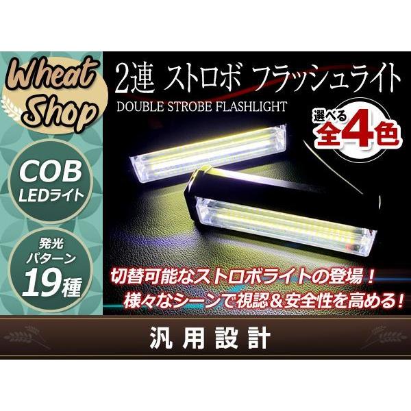 DC12V COB 6LED×2連 ストロボ フラッシュライト キット 発光パターン