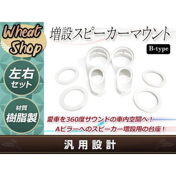 Aピラー 埋め込み スピーカー 造形用 ミッドレンジ ツイーターマウント