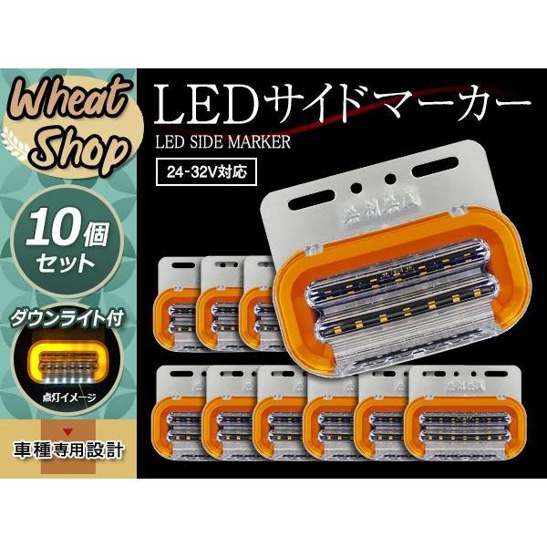 24V LED サイドマーカー オレンジ 流れるウインカー ダウンライト