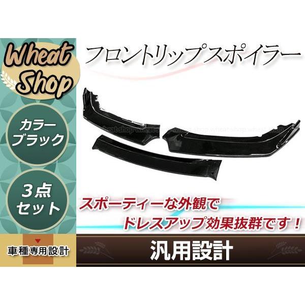 完全フラット フロントリップスポイラー エアロ アンダー カナード 汎用品 車 分割式 フロントリップスポイラー アンダーカナード アンダー