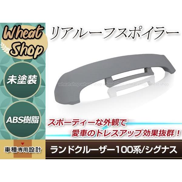 100ランクル ランドクルーザー シグナス 前期 リアルーフ スポイラー