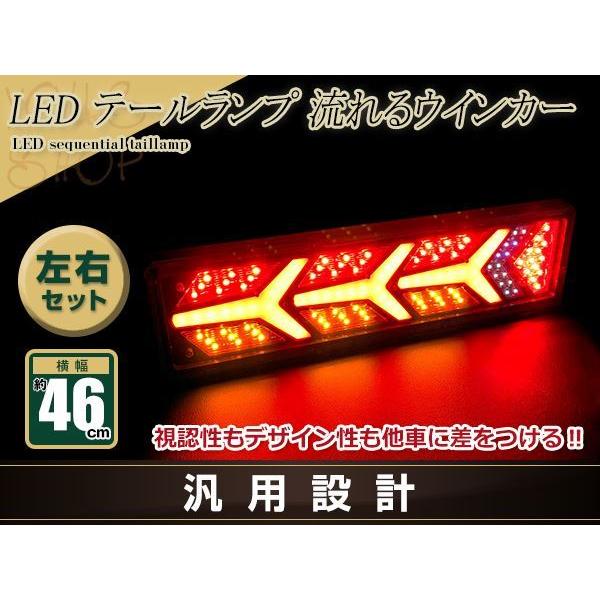 トラック テールランプ 24V LED シーケンシャル 流れるウインカー 