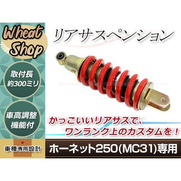 新品 ホンダ ホーネット250 MC31 リア サスペンション ショック 新品 ホンダ ホーネット250 MC31 リア サスペンション ショック