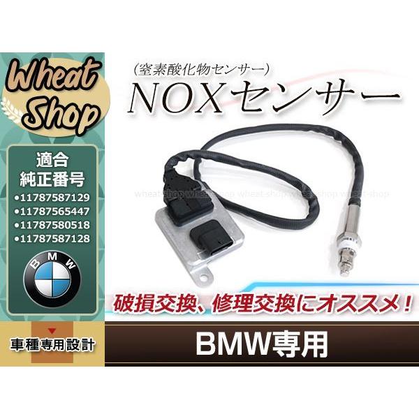 BMW NOx センサー ノックス 窒素酸化物 3 5 6シリーズ E90 E91