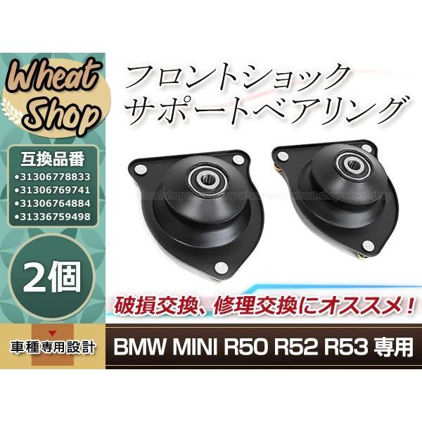 BMW MINI R50 R52 R53 フロント ショック サポート ベアリング