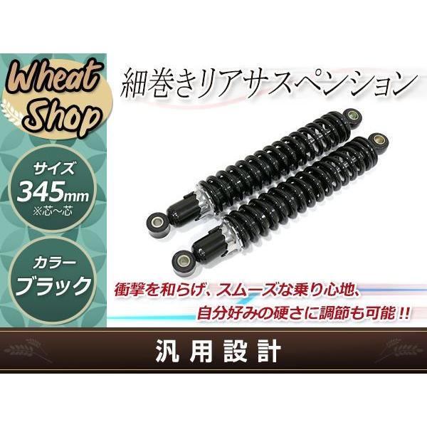 【まつばち】CB400SF リアサスペンション CB400SF CB400SS 新CB400F リア 細巻き サスペンション サス