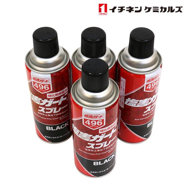 NX496 塩害ガードスプレー ブラック 4個 セット 塩害 防止 ガード 油性