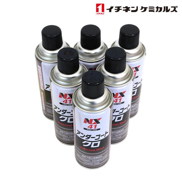NX41 アンダーコート 黒 420ml 6個 セット 車体下部保護塗料 防錆 サビ 