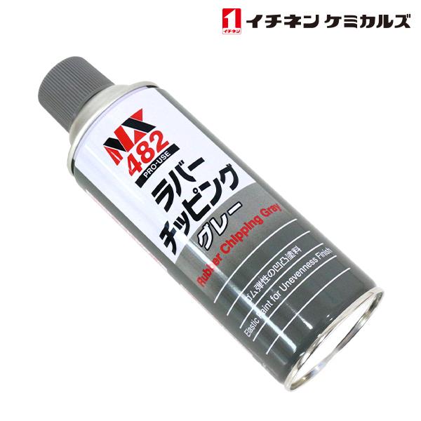 NX482 ラバーチッピング グレー 420ml 1個 単品 旧タイホーコーザイ