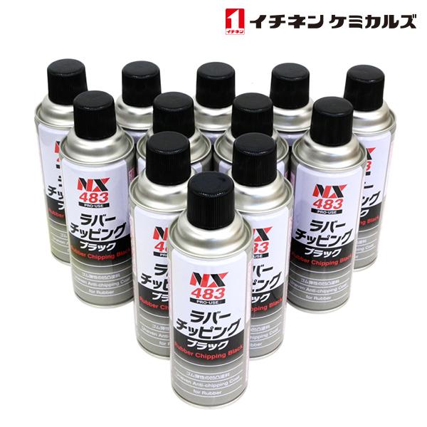 NX483 ラバーチッピング 黒 420ml 12個 セット 旧タイホーコーザイ チッピング エアゾール 速乾性凹凸塗料 イチネンケミカルズ :y0000144200:ユーズショッピングネット - 通販 - Yahoo!ショッピング NX483 ラバーチッピング 黒 420ml 12個 セット 旧タイホーコーザイ チッピング エアゾール 速乾性凹凸塗料 イチネンケミカルズ :y0000144200:ユーズショッピングネット - 通販 - Yahoo!ショッピング