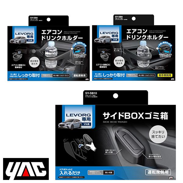 SY-SB8 SY-SB9 SY-SB10 VN系 レヴォーグ専用 エアコンドリンク