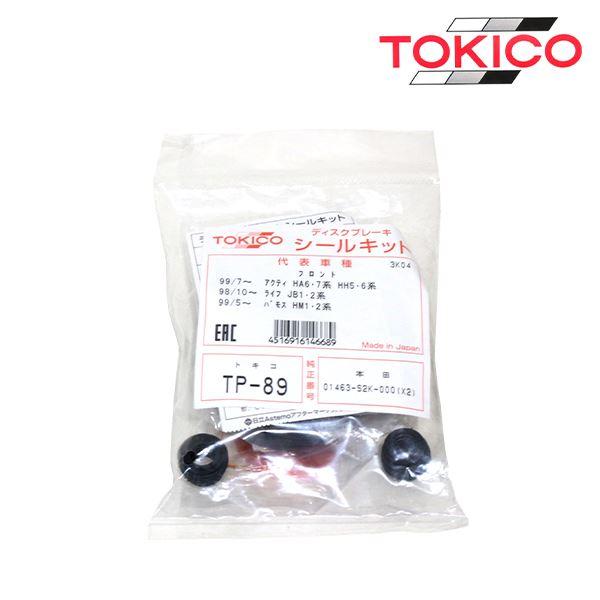 TP89 ライフ JB1 JB2 JB5 JB6 フロント キャリパーシールキット トキコ