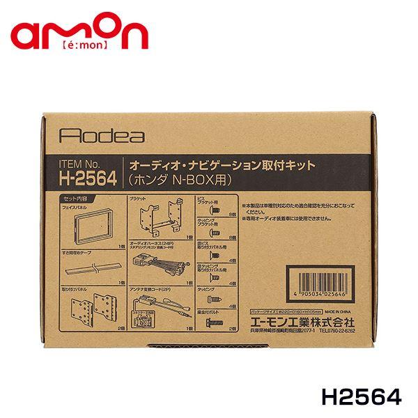H2564 N-WGN N-WGNカスタム JH3 JH4 オーディオ ナビゲーション