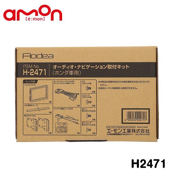 【ユナ様用4本セット】 H2471 N-ONE JG3 JG4 オーディオ ナビゲーション取り付けキット