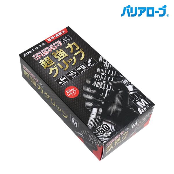 リーブル　ニトリルグローブIGAブラック　Mサイズ　No2190M　5箱 NO2190M リーブル ニトリル手袋 ブラック 黒 50枚入り Mサイズ バリア