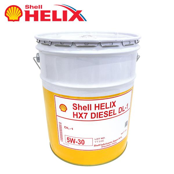 シェル ヒリックス HX7 ディーゼル DL-1 5W-30 20L shell-005 Shell Helix HX7 DL-1 5W-30 20LShellHelix ShellHelix