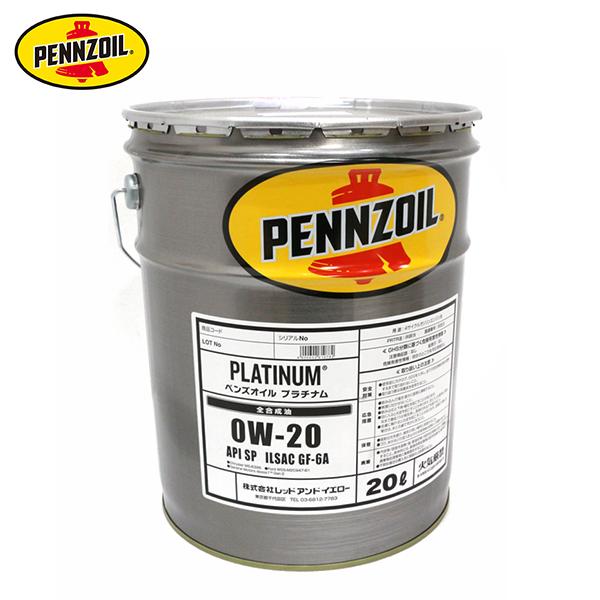 0W-20 PLATINUM 20Lペンズオイル PENNZOIL プラチナム エコロジー