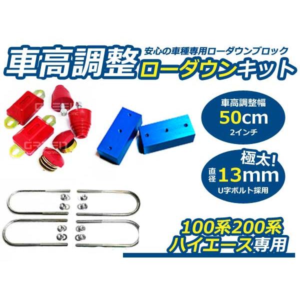 200系 ハイエース 2インチ50mm ローダウンキット+バンプストップ リバウンドストップ ブッシュ付 1型 2型 3型 4型 5型 6型 7型