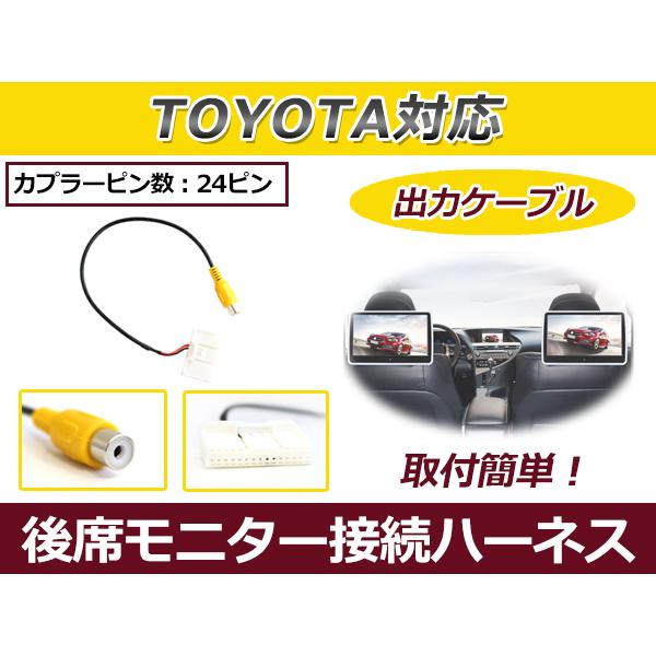 トヨタ NHDT-W55ナビ用 映像出力ハーネス 後部座席 リアモニター 純正カーナビ VIDEOOUT 8P 外部出力 変換コード