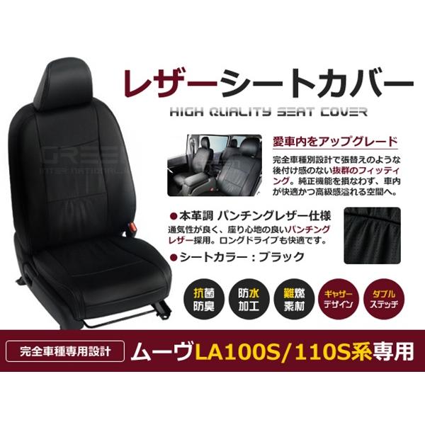 ムーヴ ムーブ MOVE LA100S LA110S系 4人 シートカバー ブラック パンチング 一台分 フルセット H22/12〜H24/12 内装 PVC レザー 座席
