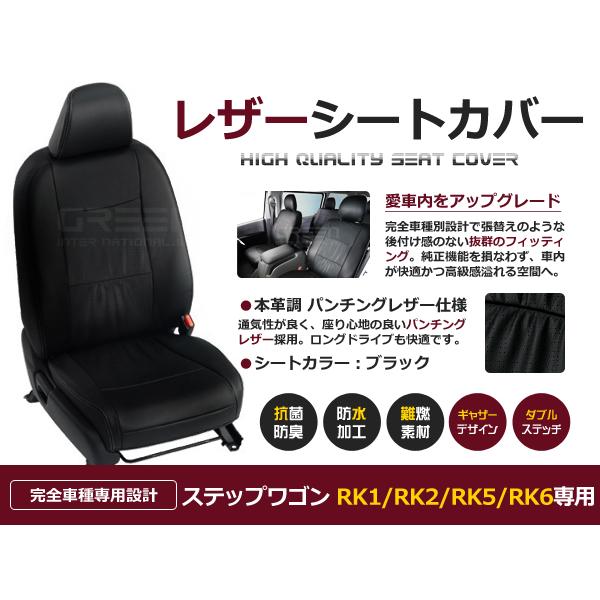 ステップワゴン RK1 RK2 RK5 RK6 8人 シートカバー ブラック 一台分 フルセット H21/10〜H24/4 内装 PVC レザー 座席 純正交換用