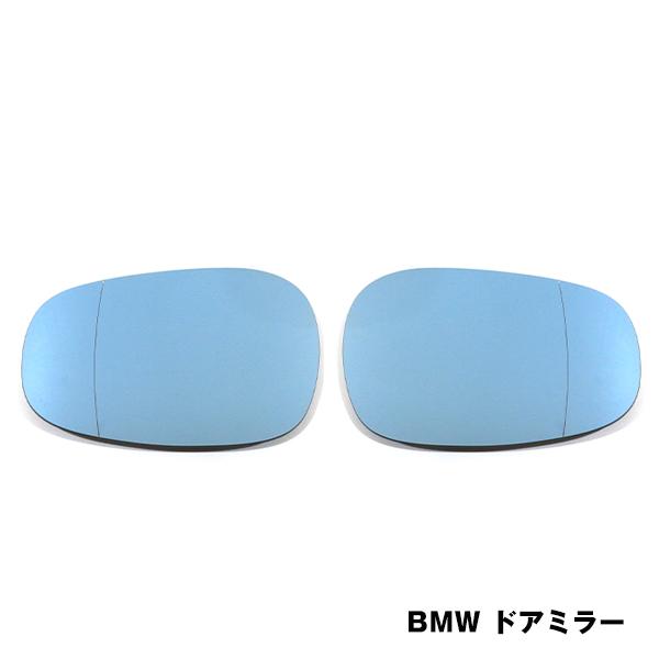 ドアミラーブルーレンズ BMW E82 E88 E90 E91 E92 E93 後期 ドアミラー ブルーレンズ ガラス ウイングミラー 純正交換 左右 2個 セ